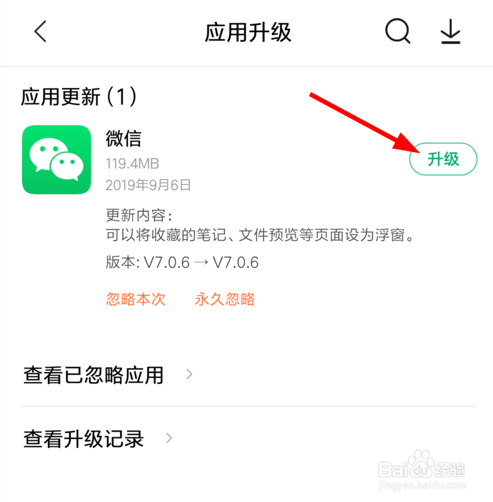 微信如何绕过版本过低