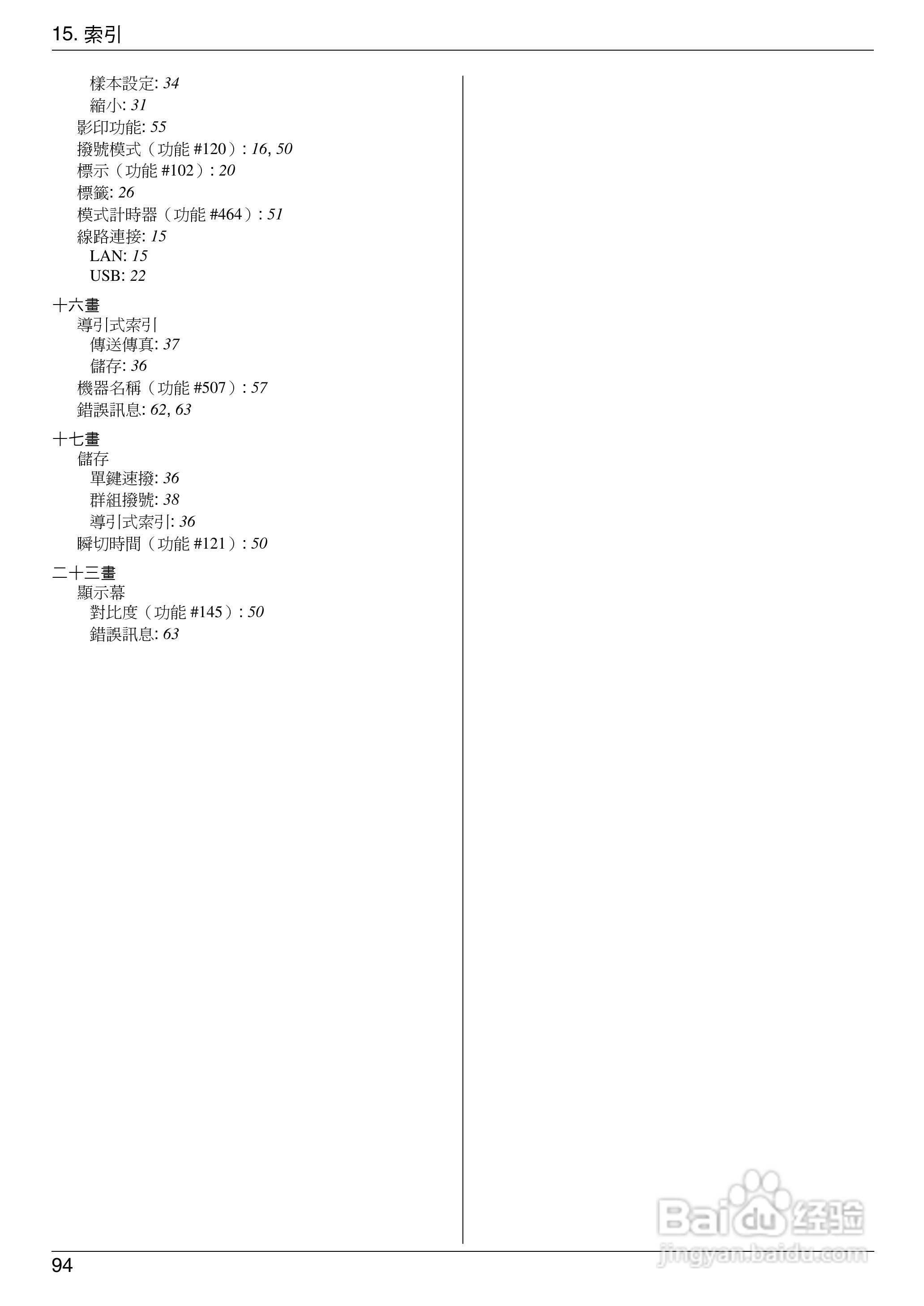 松下KX-MB778TW/788TW小型多功能一体机操作手冊:[10]