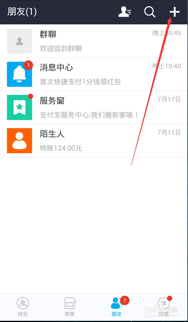 用模拟器登录支付宝钱包快速添加好友软件和加群