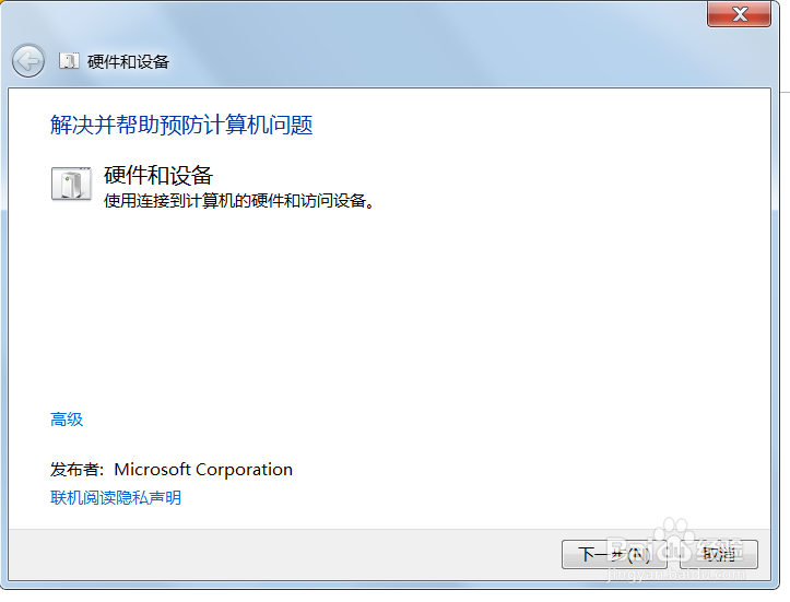 win7怎么设置硬件直接下驱动