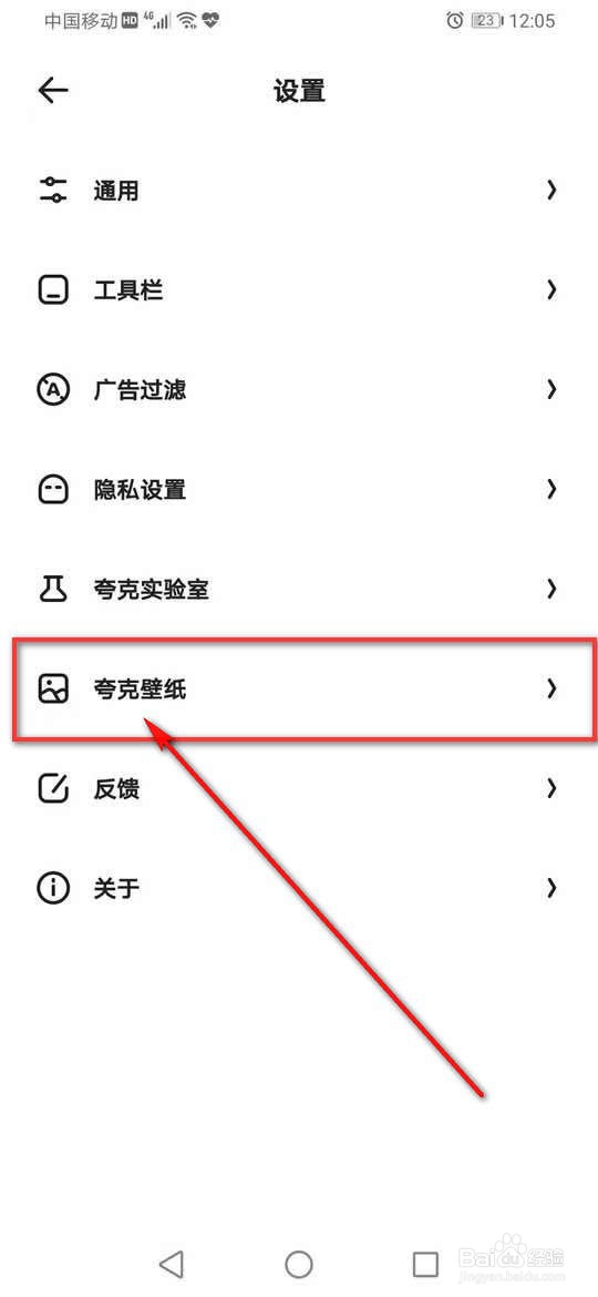 夸克浏览器壁纸怎么设置更换