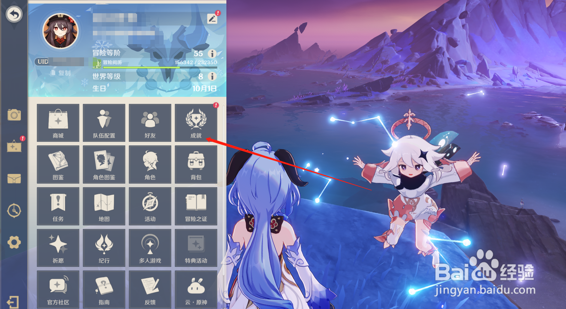 原神硬着陆成就怎么完成