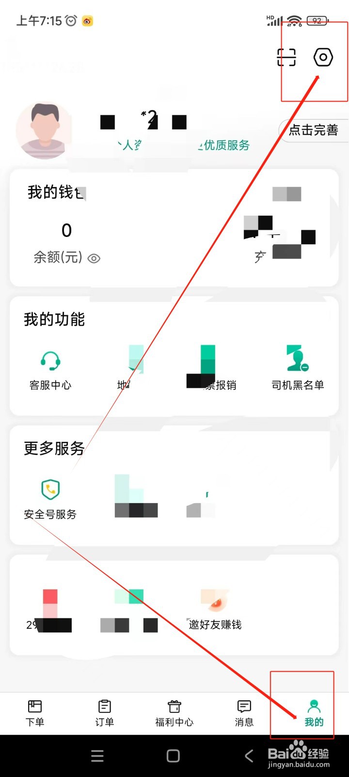 省省回头车如何关闭聊天消息免打扰功能