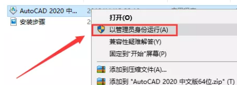 CAD 2020软件安装教程