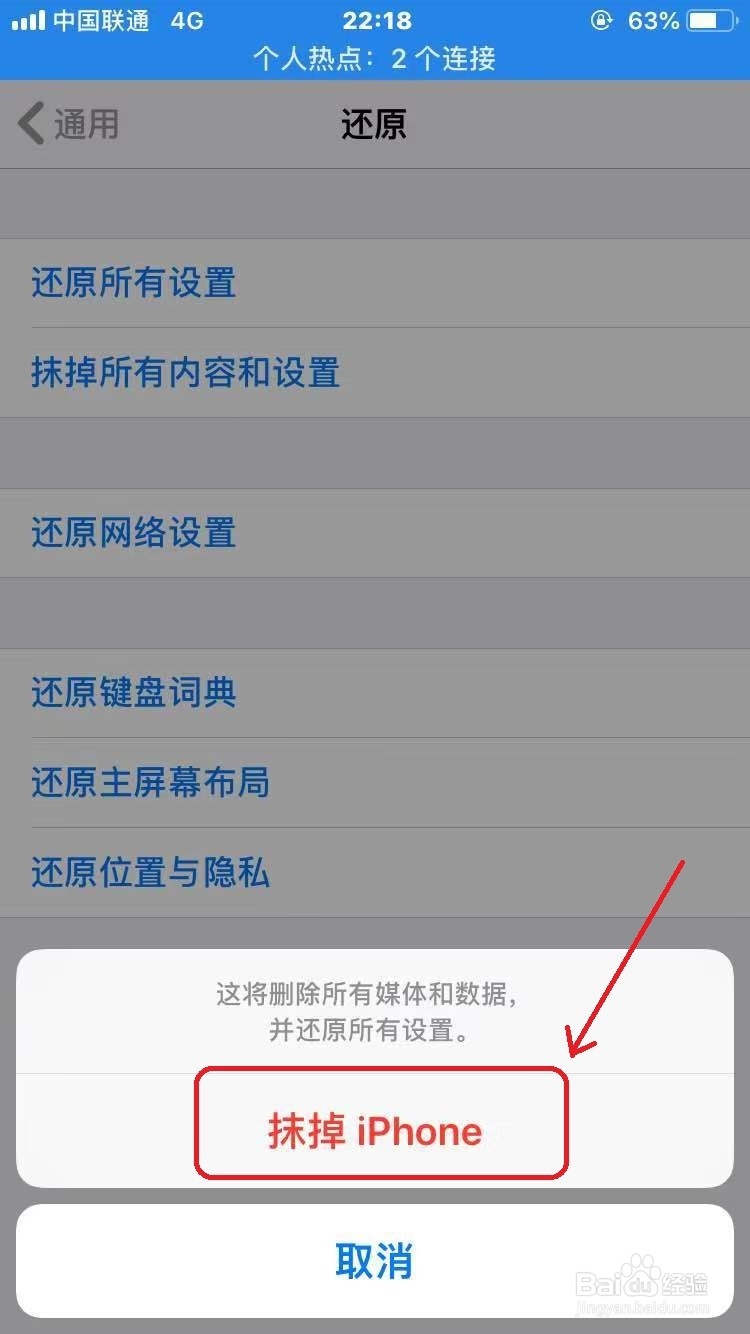 苹果手机怎么恢复出厂设置