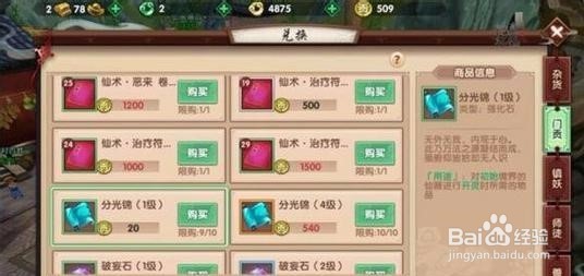 寻仙手游仙器怎么获得