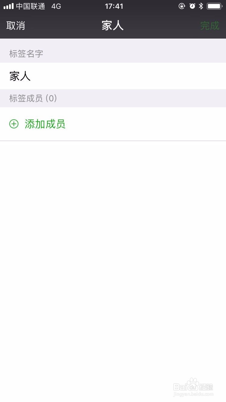 微信上怎么给好友分组