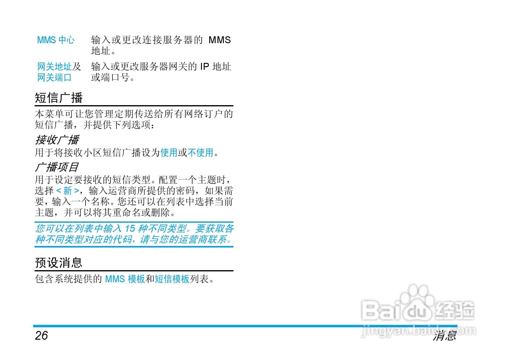 飞利浦手机CT9A9FBLK型使用说明书:[3]