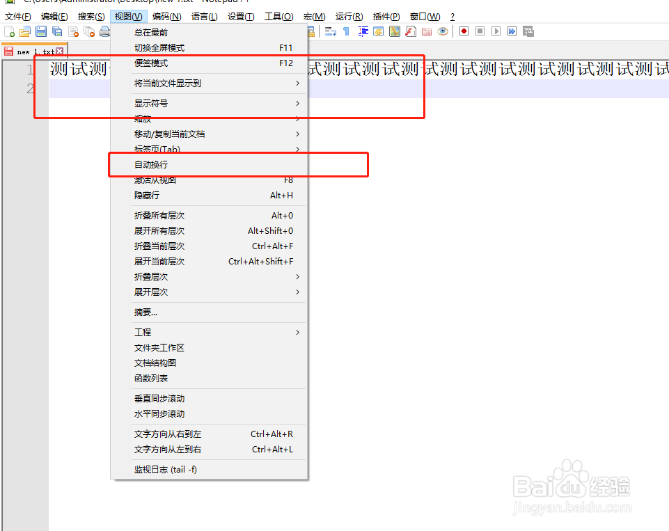 Notepad++如何设置自动换行