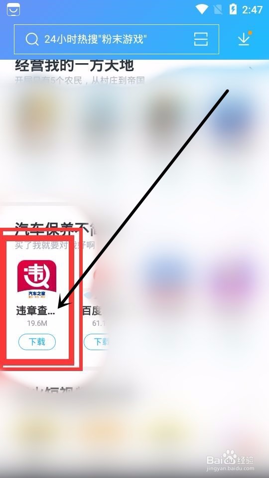 有车一族如何通过手机查询违章信息?