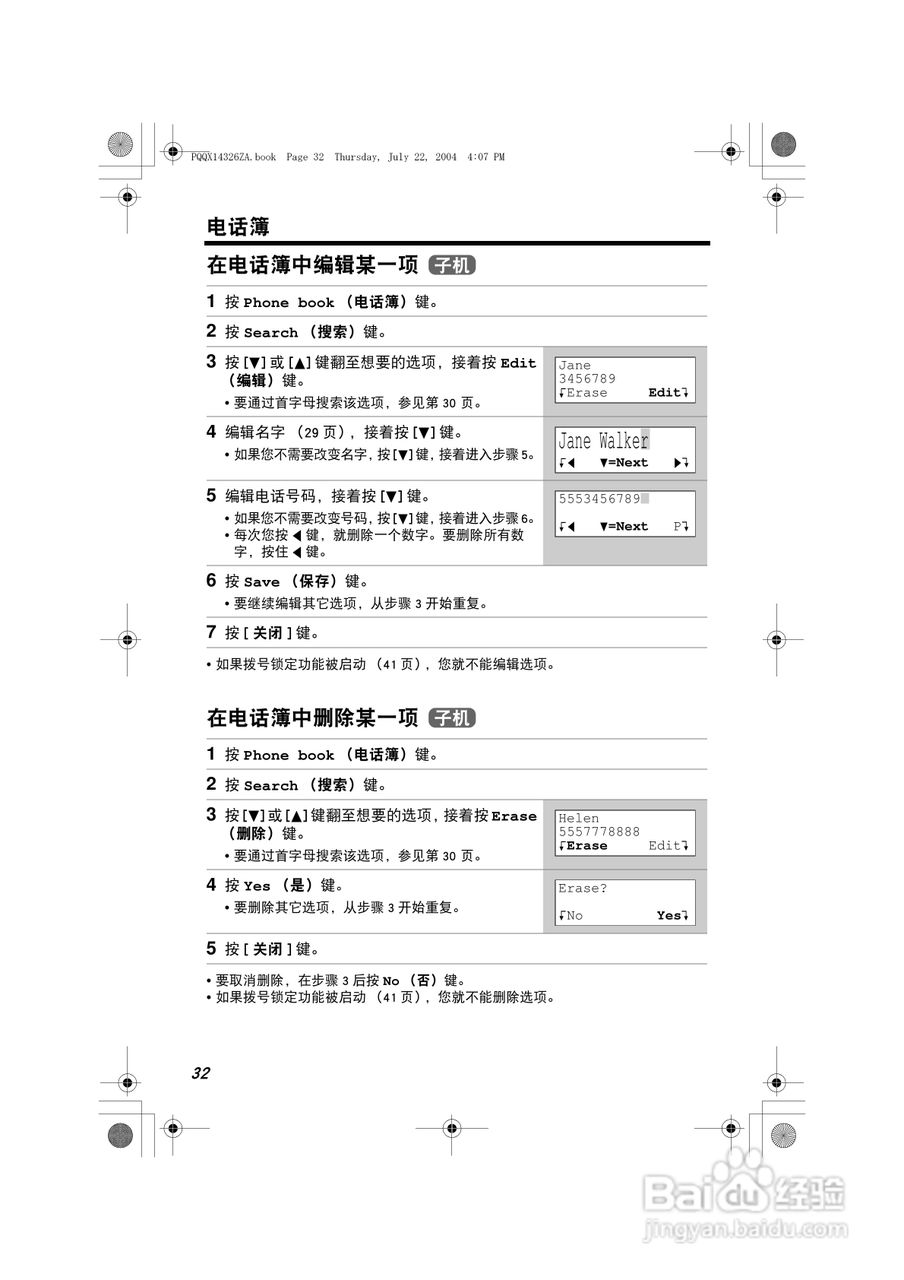 松下无绳电话KX-TG2369CN使用说明书:[4]