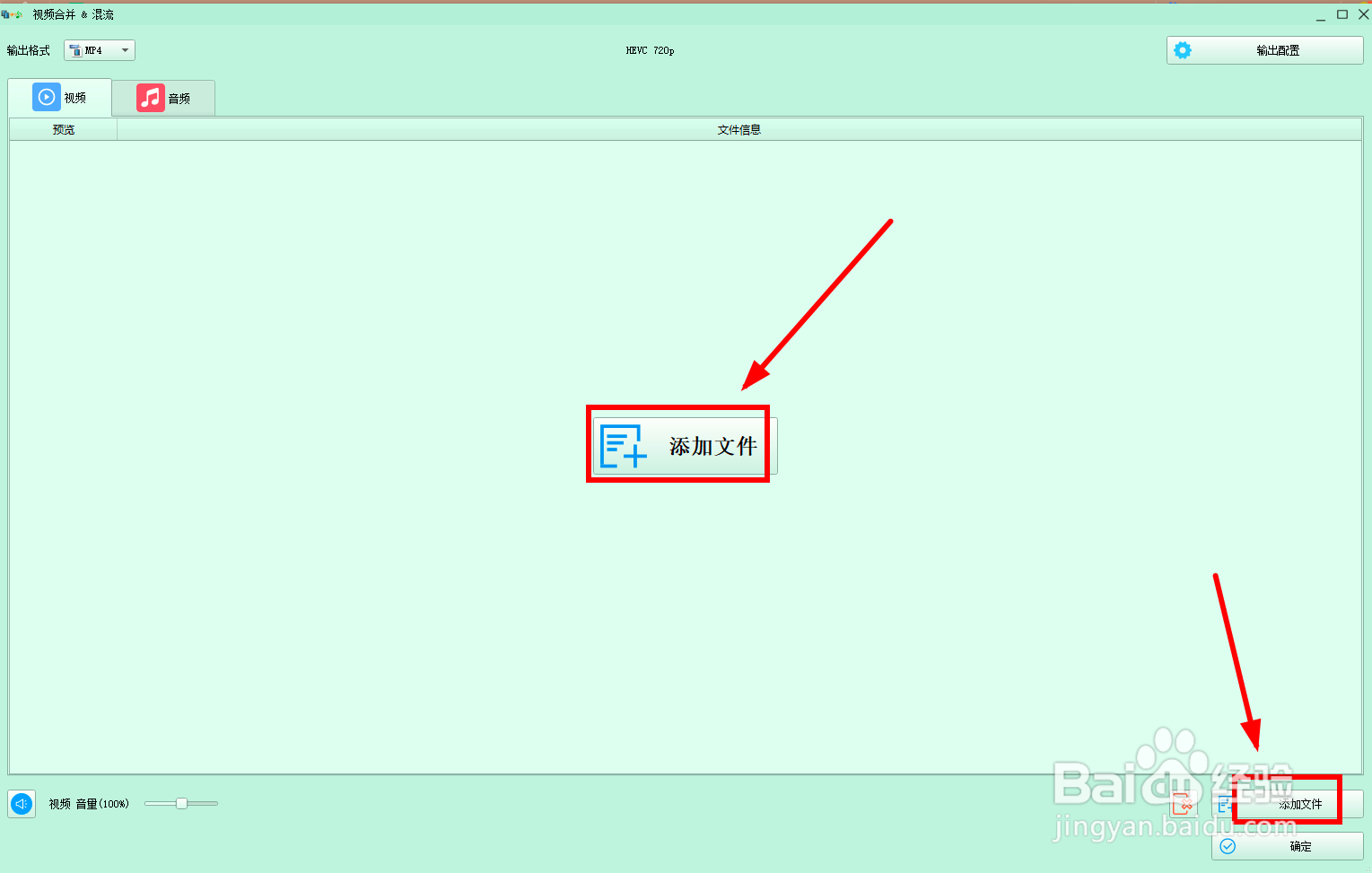 如何用格式工厂合并视频？