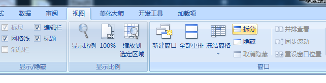 在excel2007中怎样将表格表头始终显示在最前方