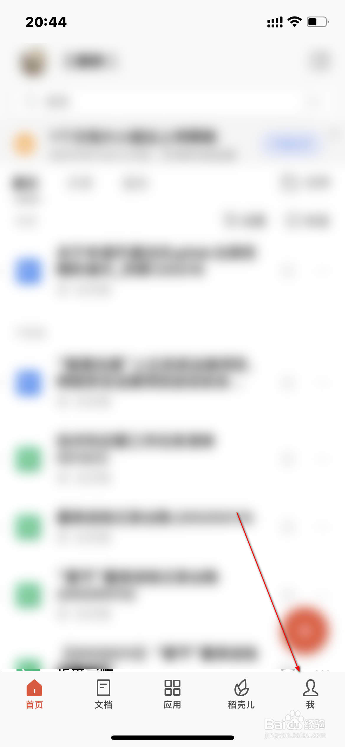 WPS怎么清除登录记录