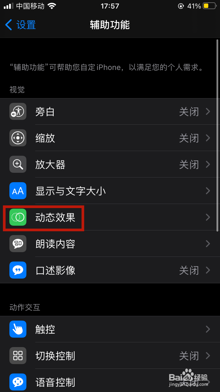 苹果省电设置技巧
