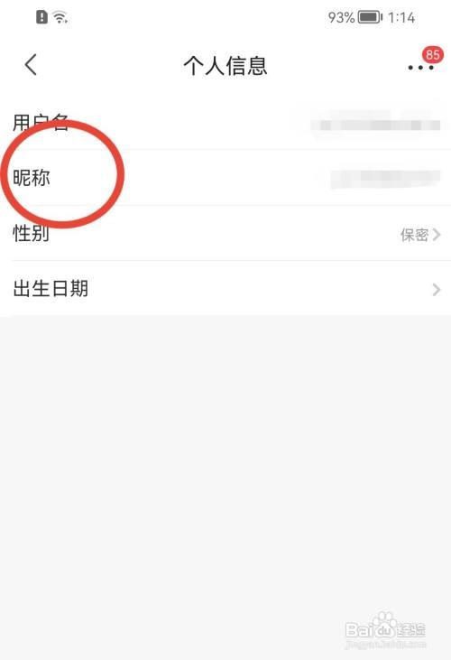 京喜怎样修改昵称