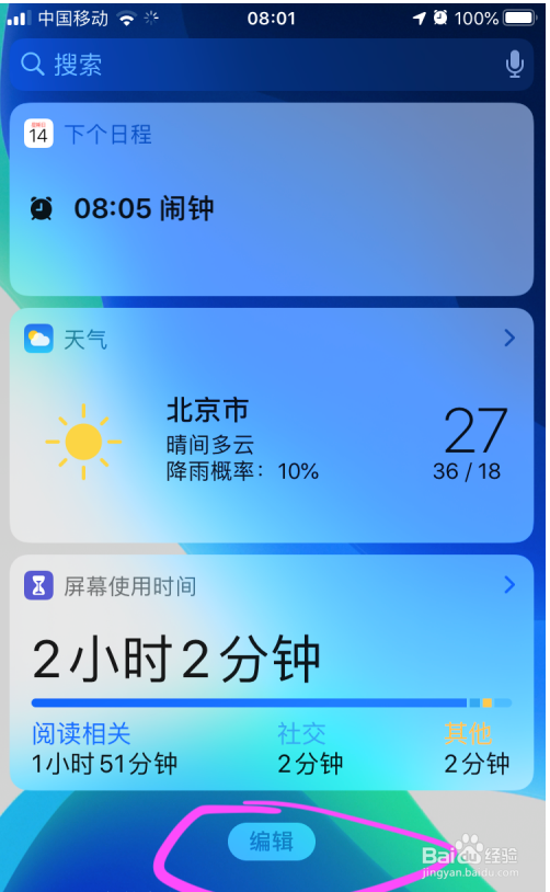 苹果小组件找不到电池