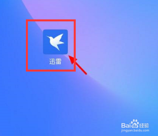 迅雷网盘怎么清空回收站呢？