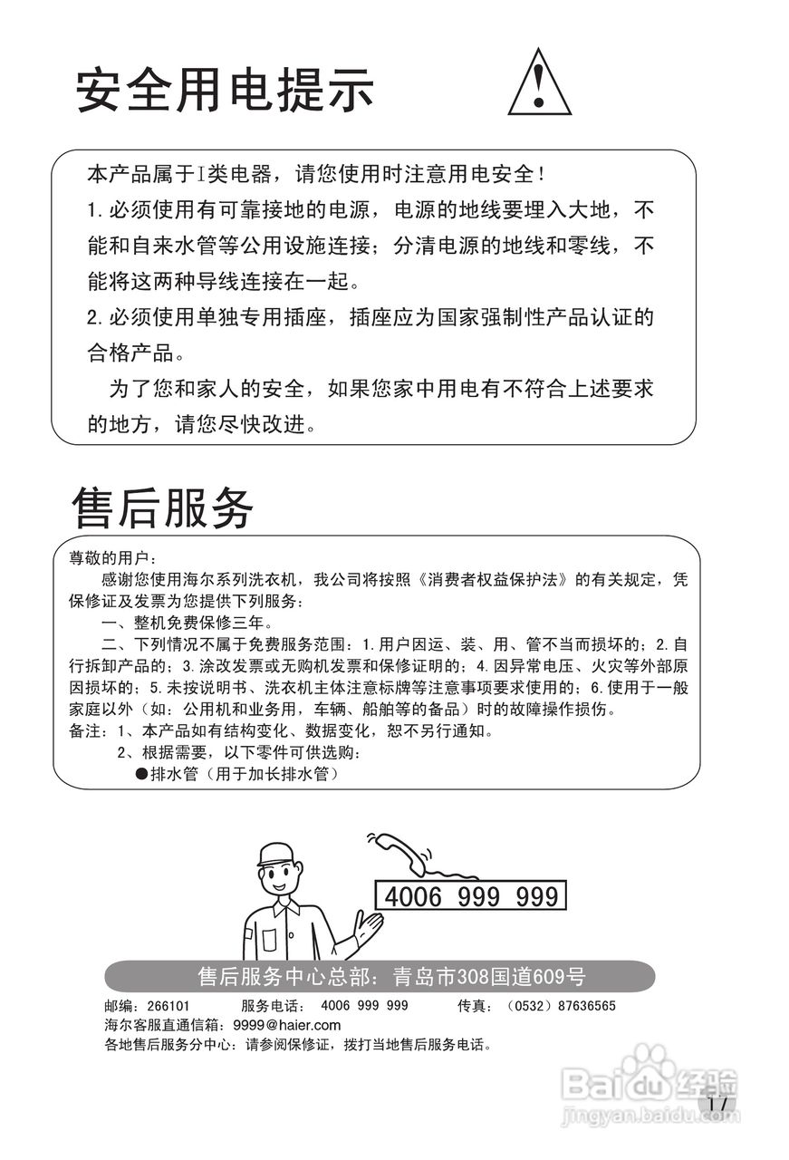 海尔双桶洗衣机XPB65-0523S型使用说明书