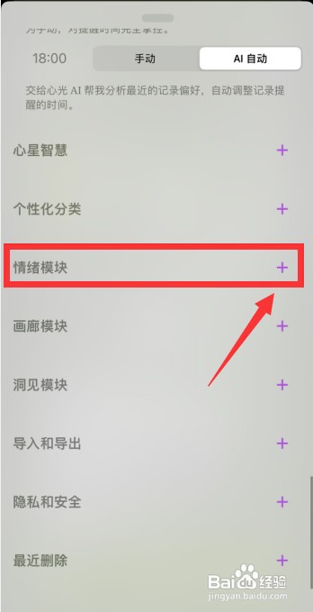 心光app怎样隐藏水晶球模块