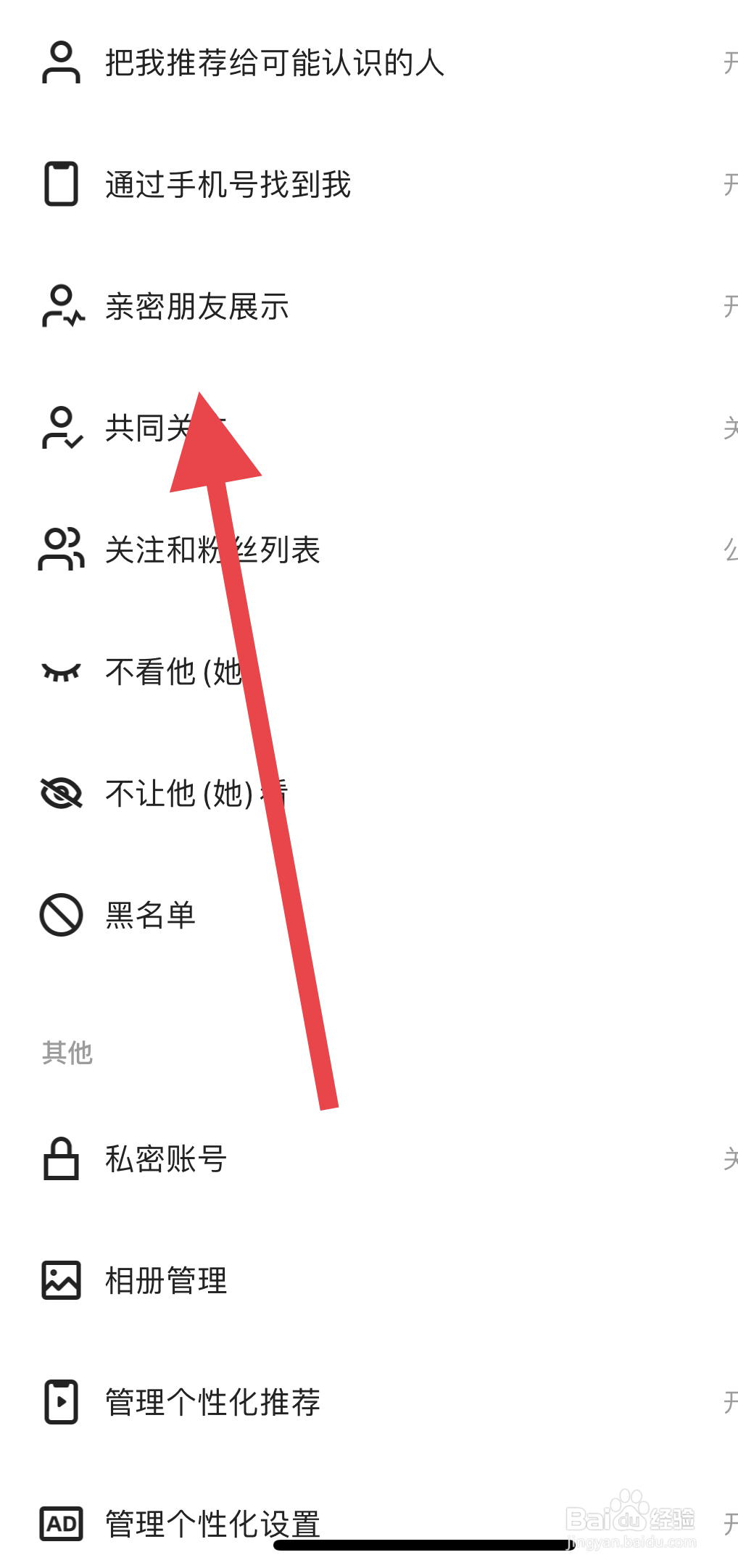 快手APP如何查看亲密朋友展示