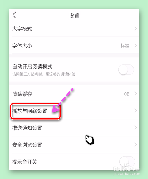 头条设置关闭非WIFI网络下自动播放直播