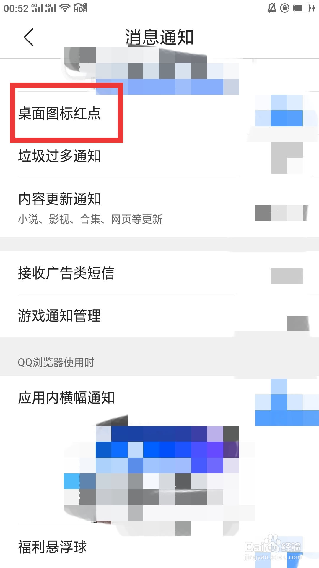 QQ浏览器APP如何设置桌面图标红点功能