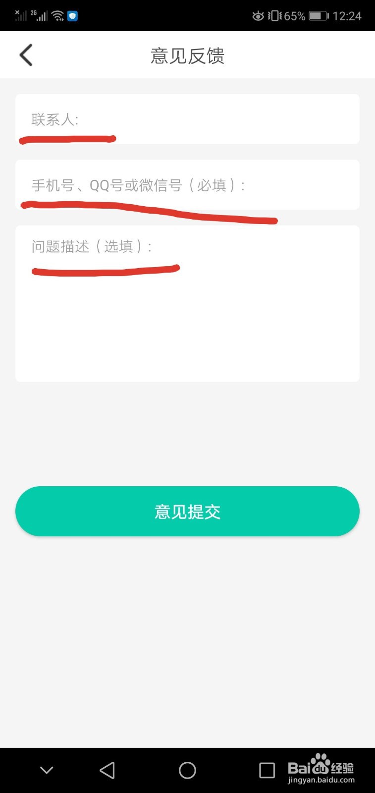 舒华APP如何反馈意见