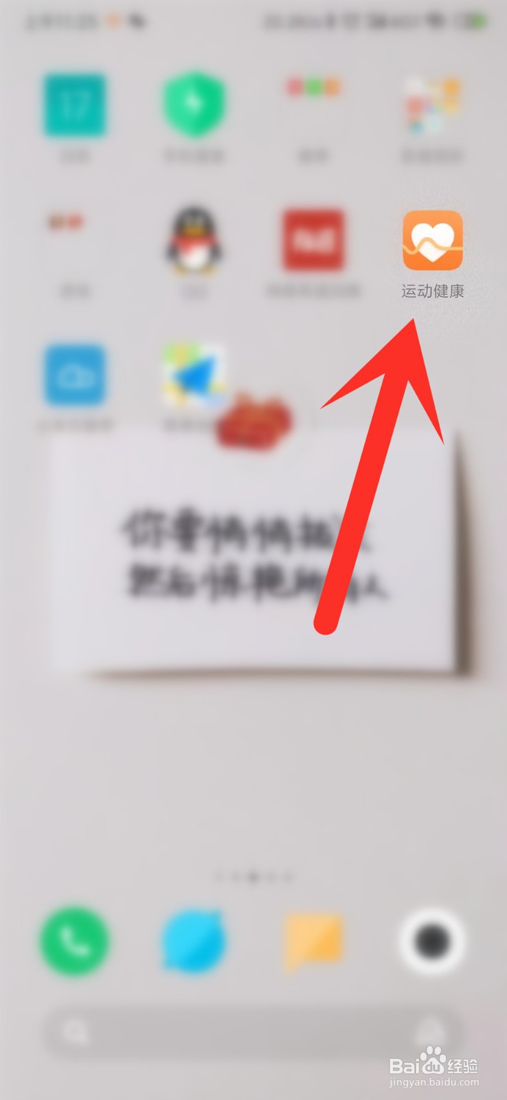 运动健康APP怎么添加新设备?