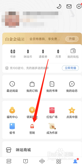 咪咕阅读app用户签到领奖励怎么进入