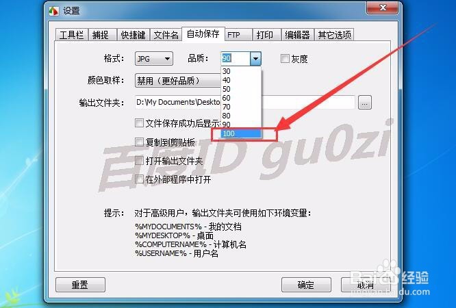 截图软件怎么修改保存位置更改默认图片格式方法
