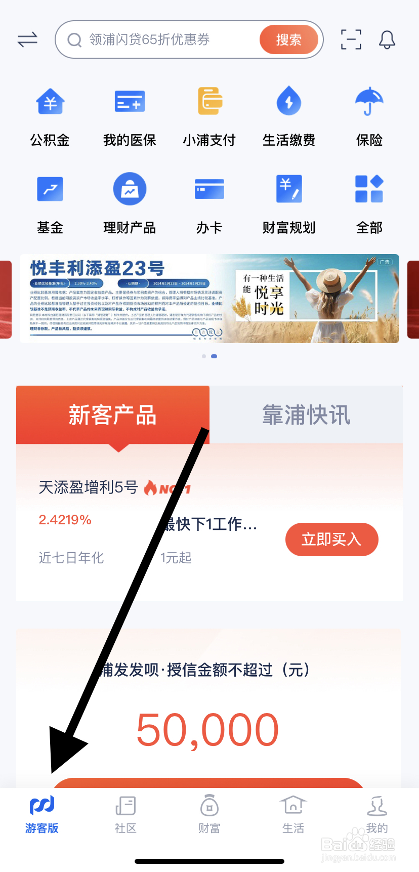 怎么在浦发银行里找到账户呢