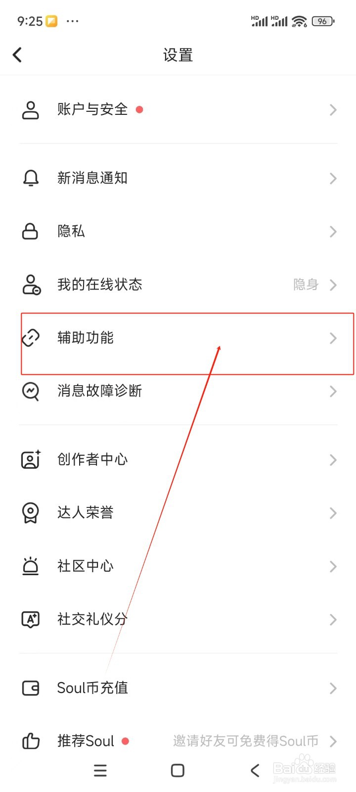 Soul如何关闭截屏分享功能