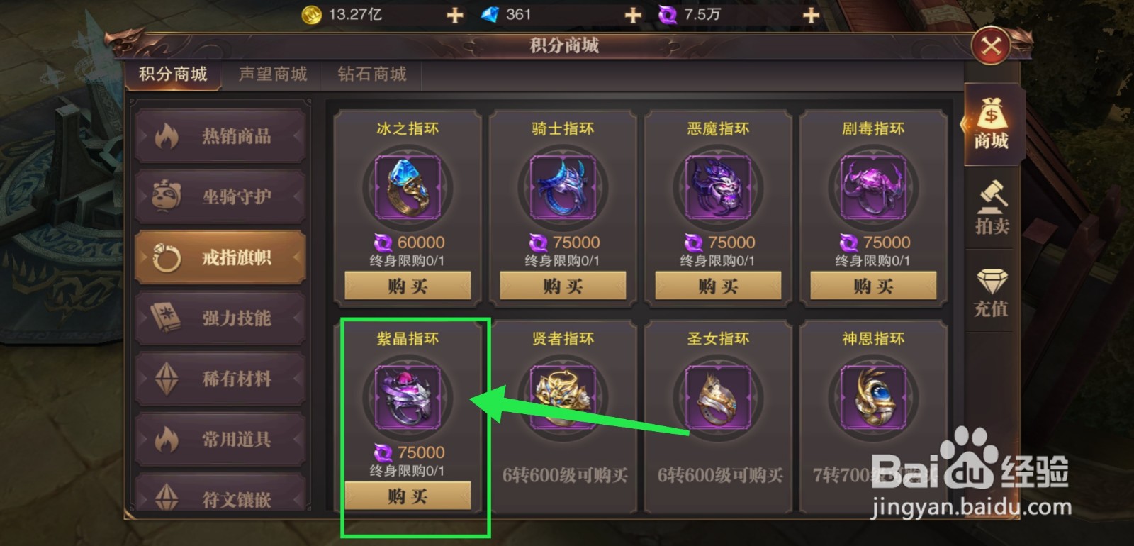 精灵盛典紫晶指环怎么获得并装备