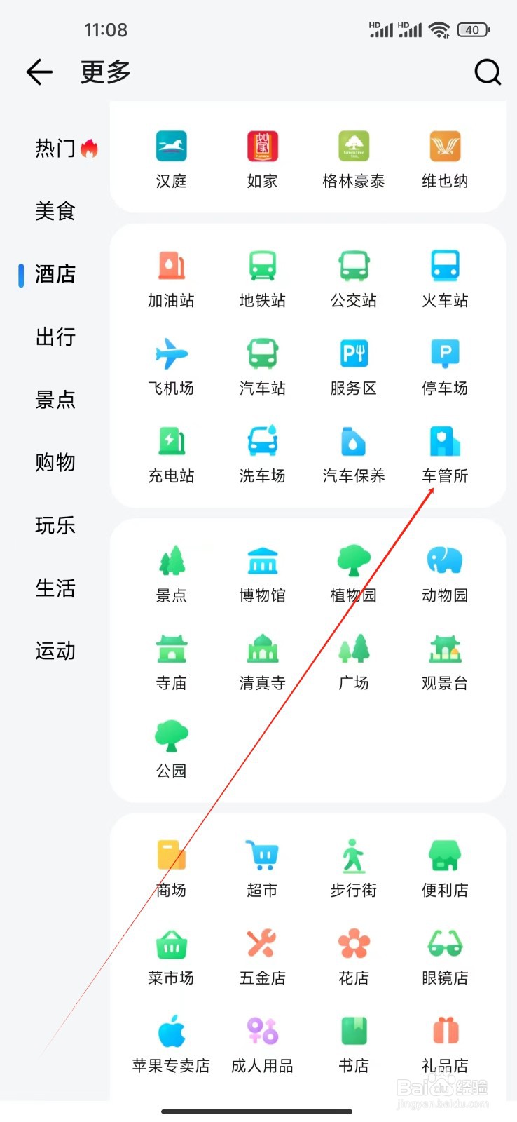 腾讯地图如何查看车管所