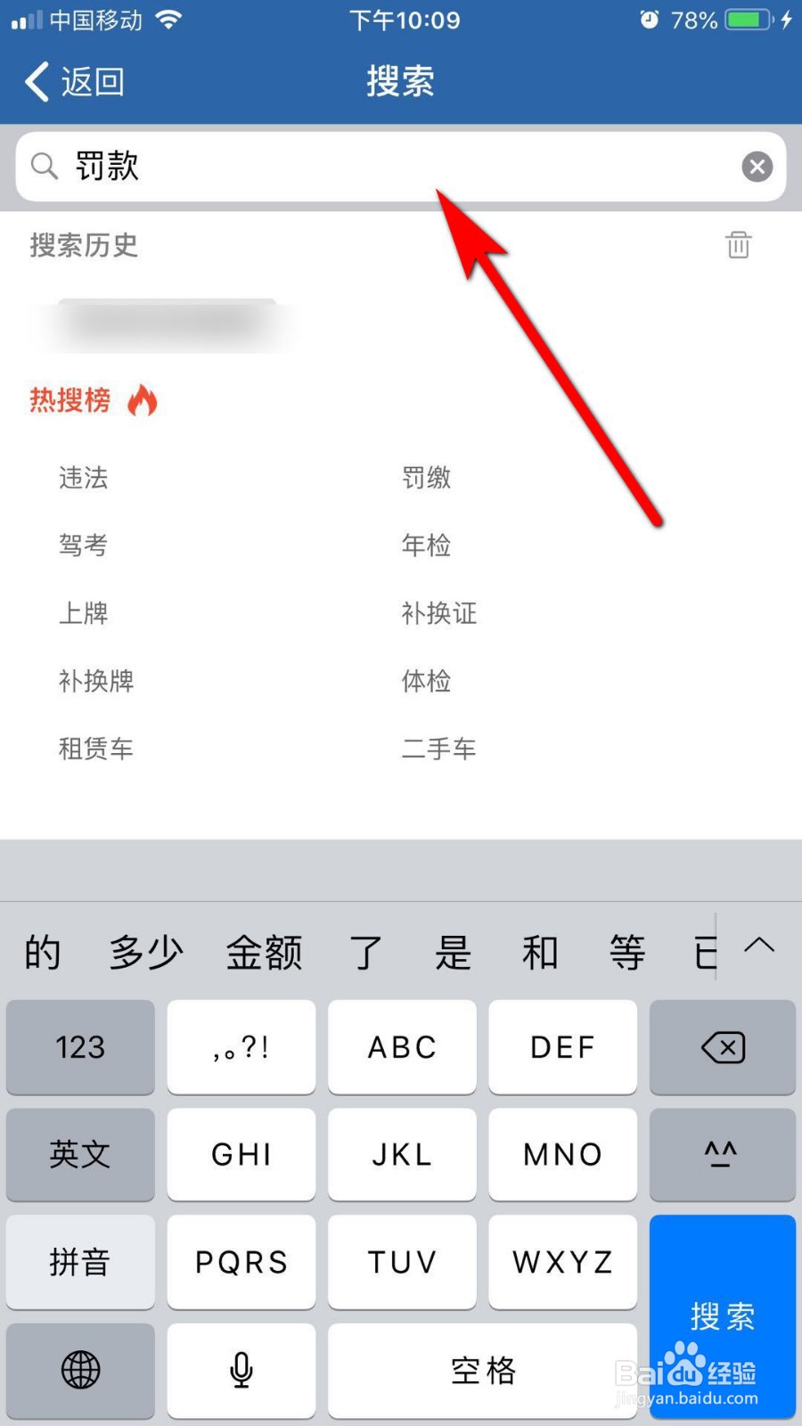 交管12123如何进行缴纳汽车罚款