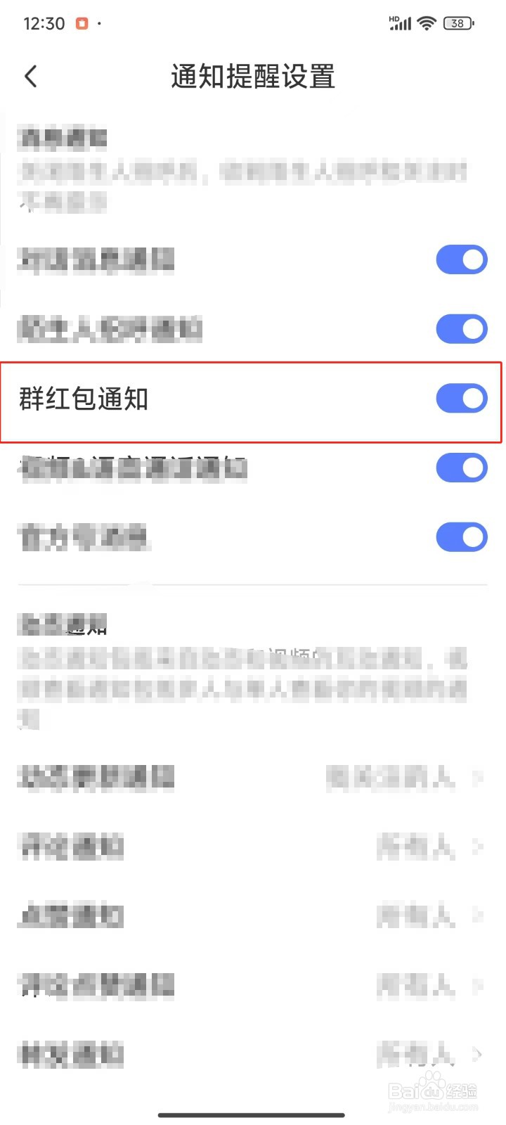 MoMo陌陌软件中怎样关闭群红包通知
