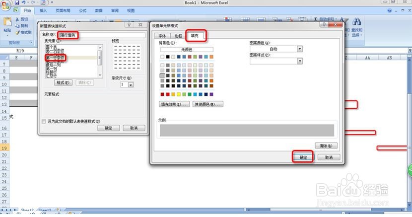 Excel隔行填色大全