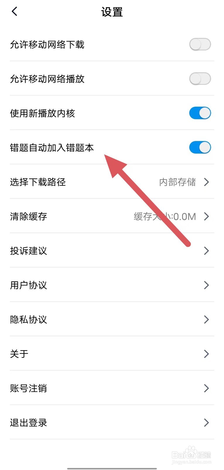 简单一百如何开启错题自动加入错题本？