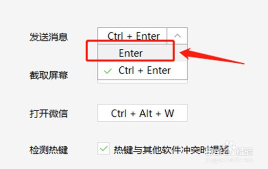 微信电脑版如何设置回车键发送信息