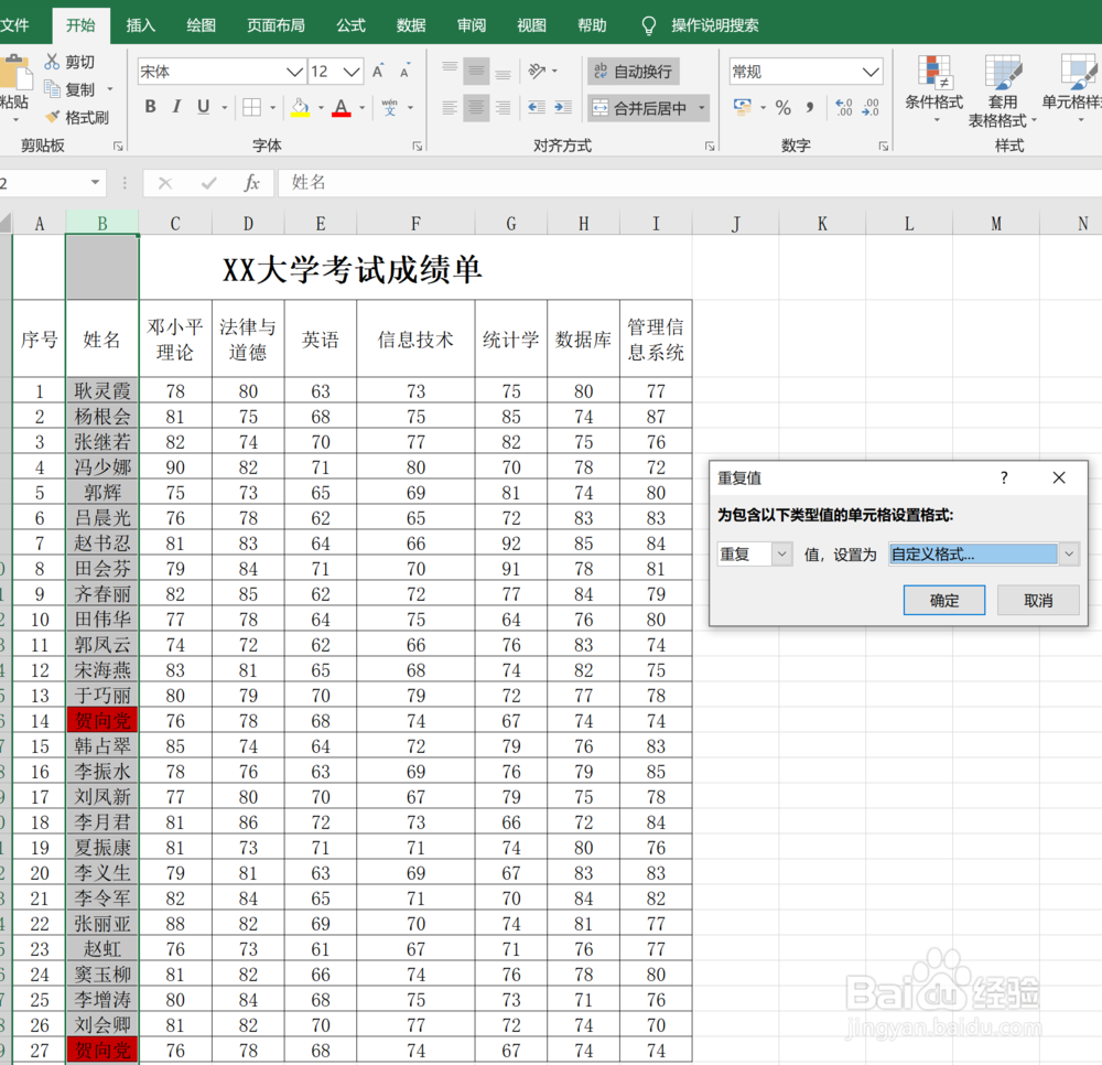 在excel工作表中如何快速找到相同数据