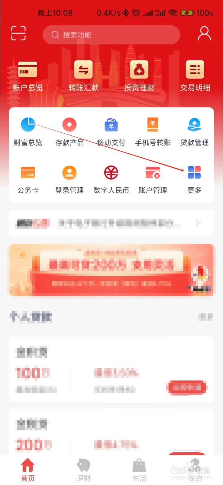 绍兴银行怎样找到二维码支付管理