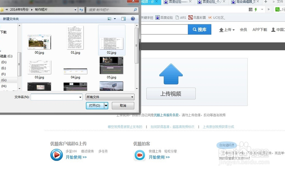优酷怎么上传高清视频