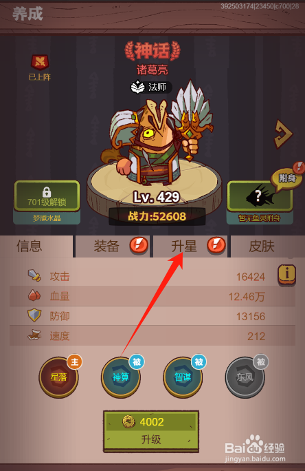 咸鱼之王怎么给咸将升星