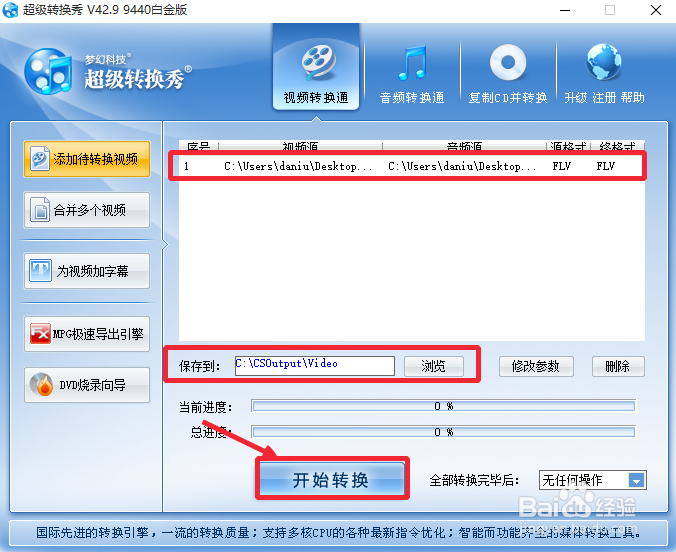 F4V格式怎么转FLV格式