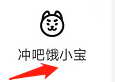饿了么如何捐赠爱心