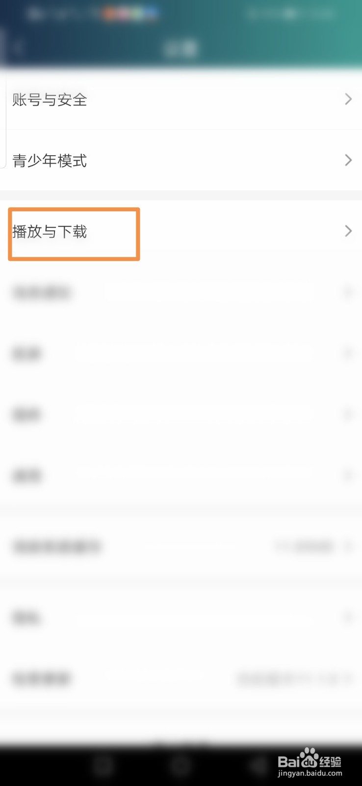 爱奇艺怎么设置流量下载