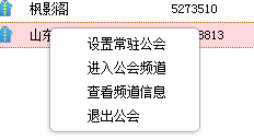 如何设置YY常驻公会