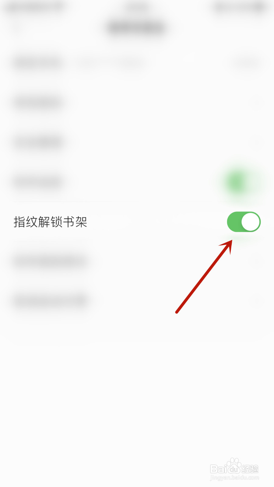 香网小说怎么设置指纹解锁书架停用
