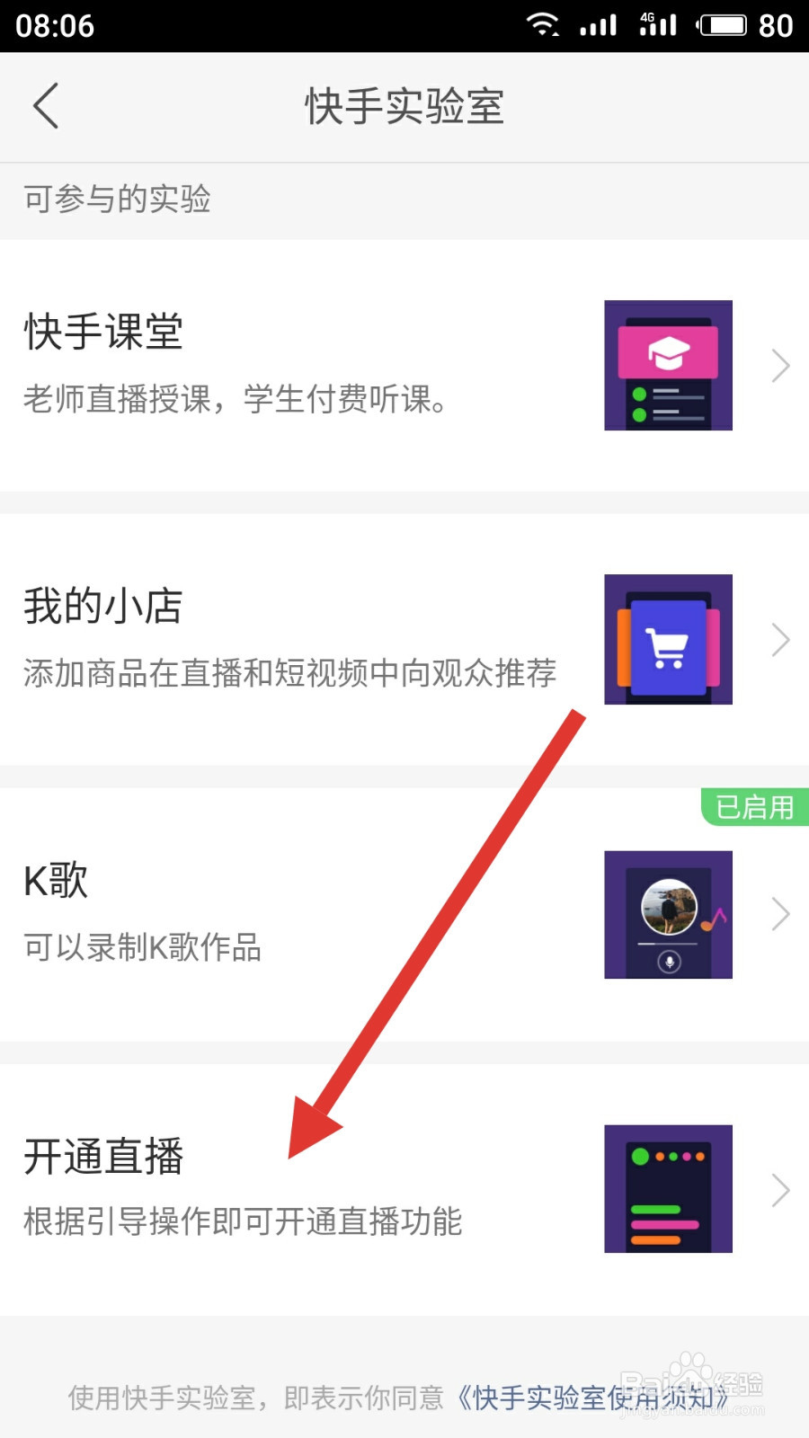 快手怎样申请直播权限